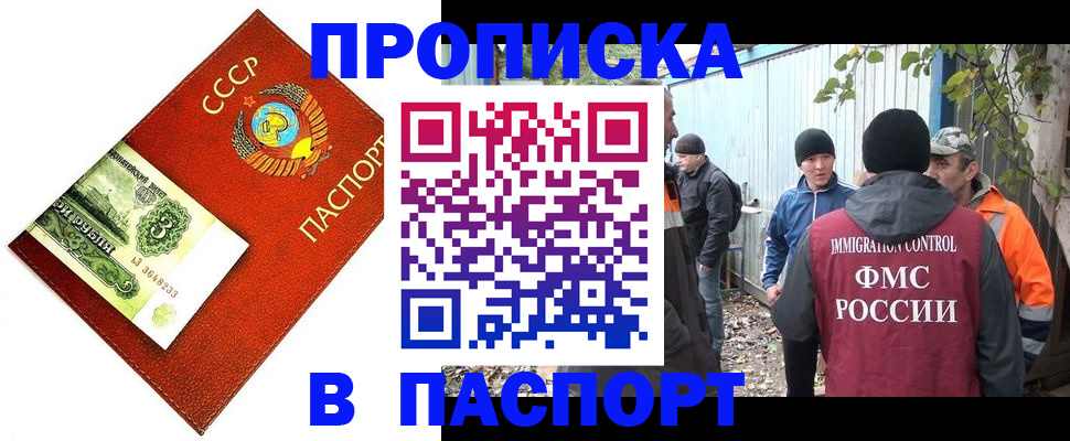 купить прописку в Знаменске