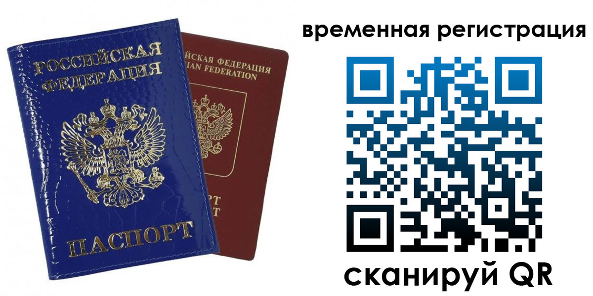 временная регистрация поиск в Знаменске