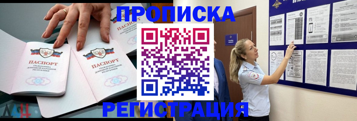 постоянная прописка с договорными гарантиями в Знаменске