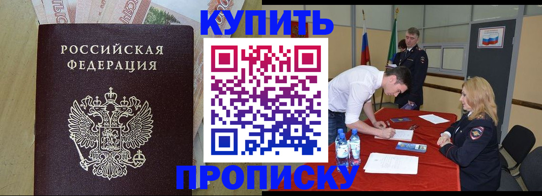прописка 2025 в Знаменске