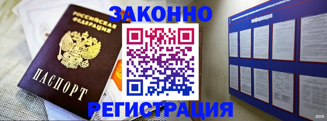 регистрация для РВП в Знаменске